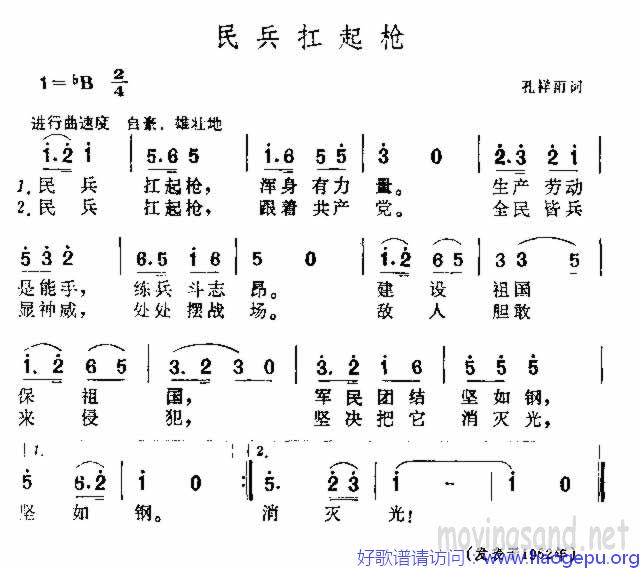 民兵扛起枪歌谱