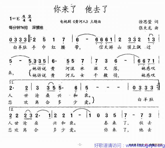 你来了 他去了歌谱