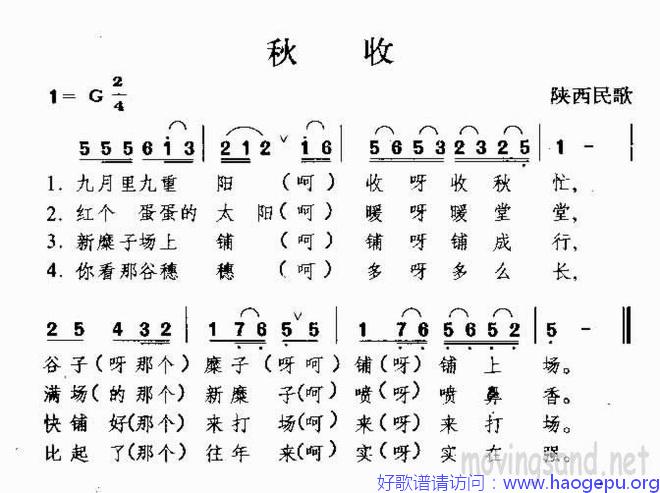 秋收 陕西民歌歌谱