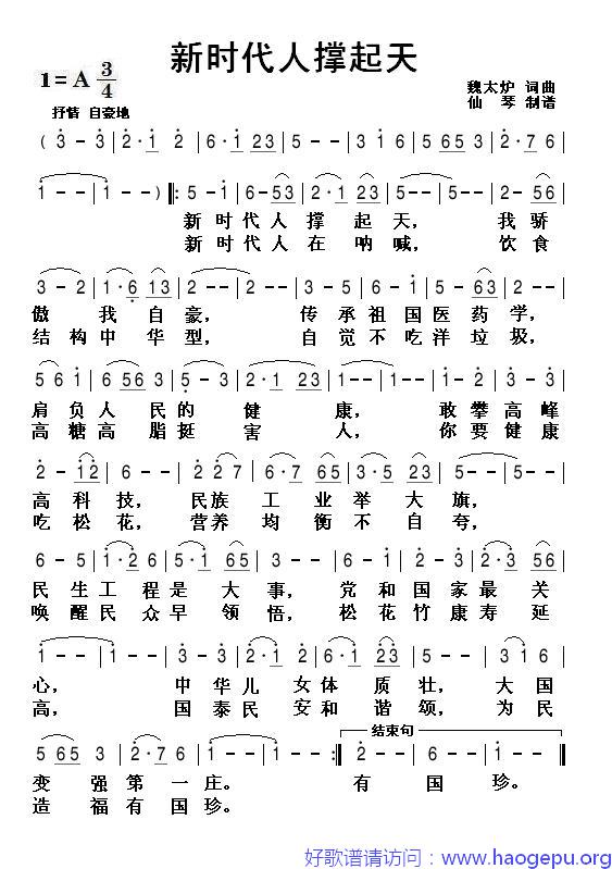 新时代人撑起天歌谱