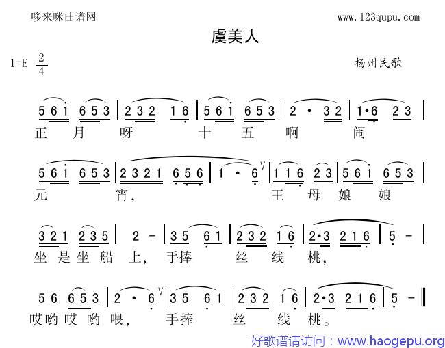 虞美人(扬州民歌)歌谱