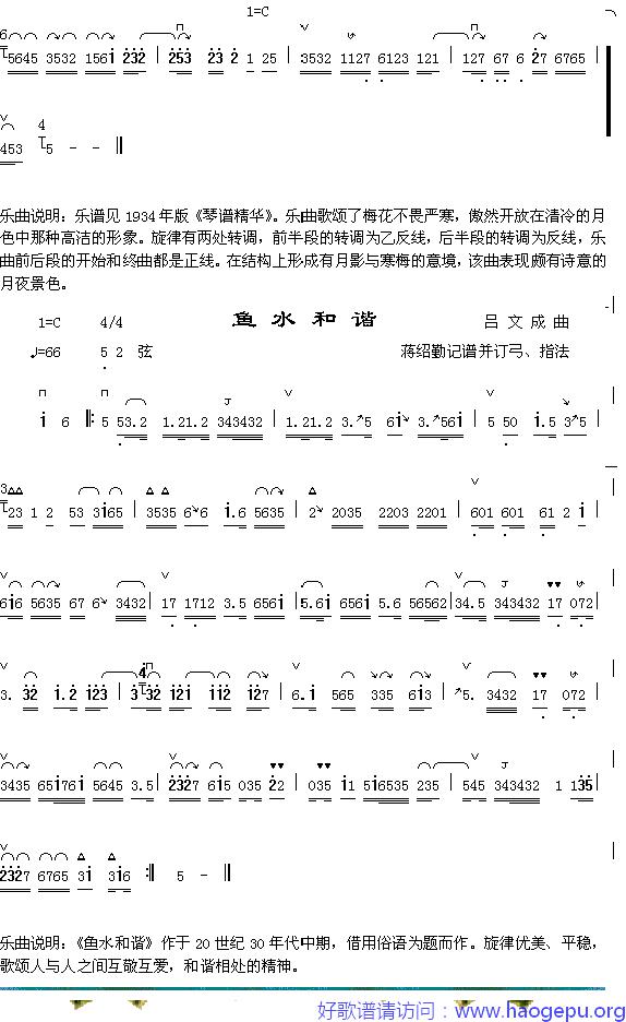 月影寒梅2+鱼水和谐歌谱