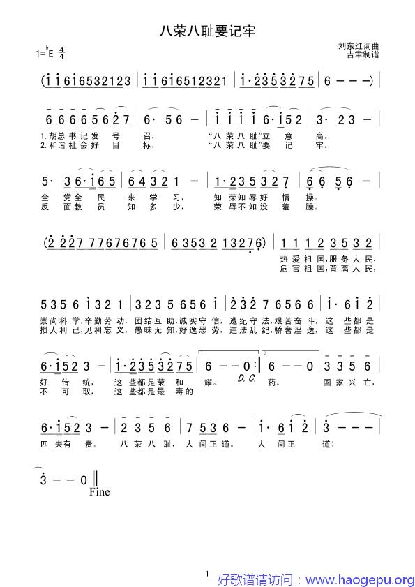八荣八耻要记牢歌谱
