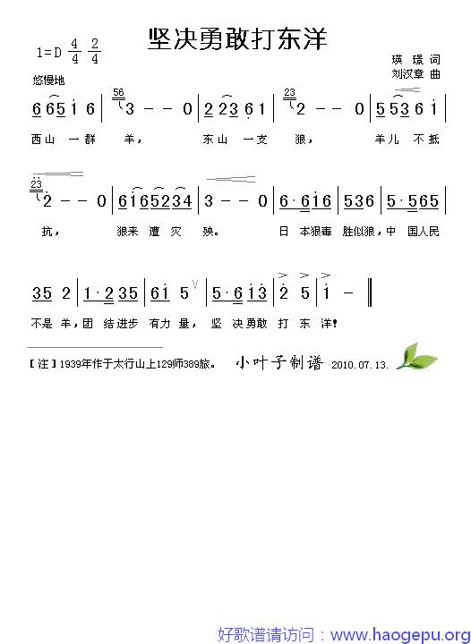 坚决勇敢打东洋歌谱