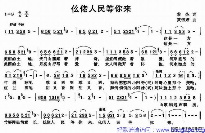 仫佬人民等你来歌谱