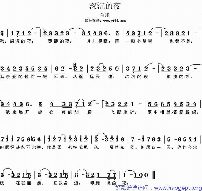 深沉的夜歌谱
