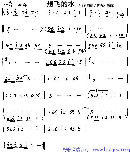 想飞的水歌谱