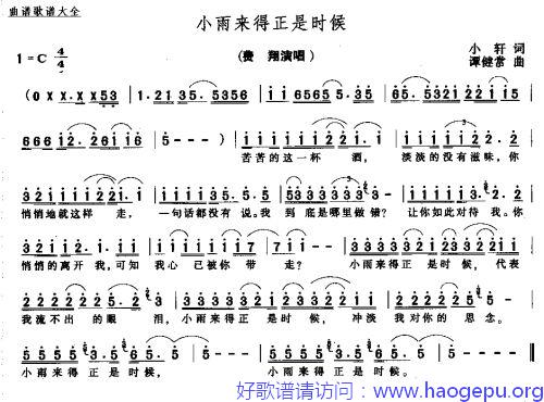 小雨来得正是时候歌谱