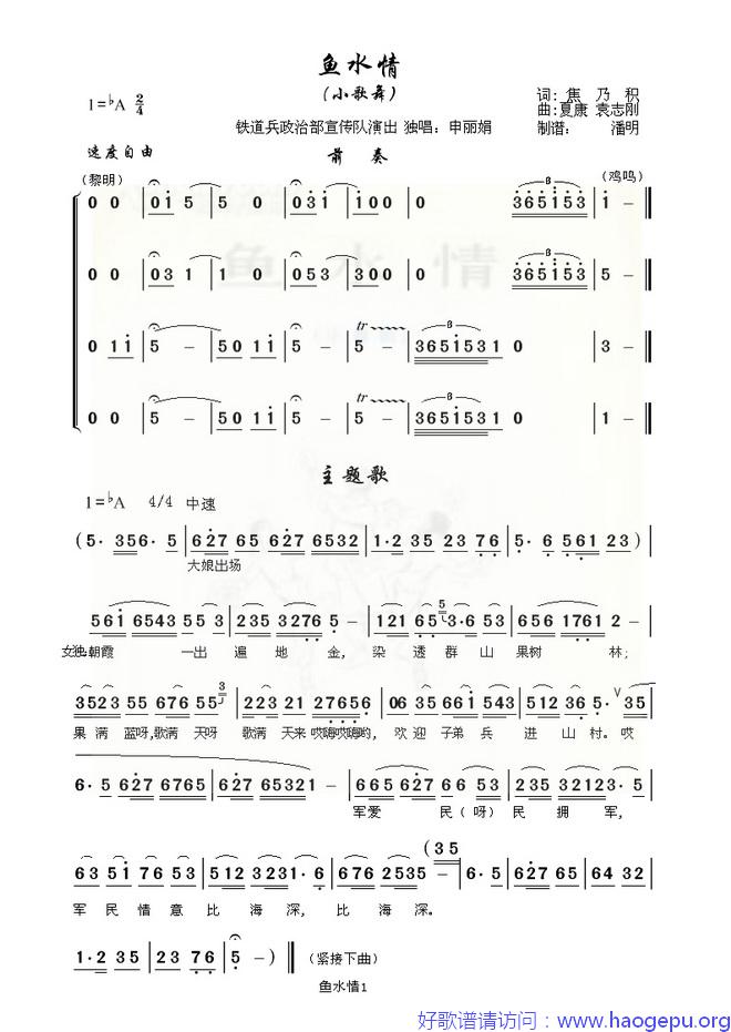 鱼水情(小歌舞)歌谱