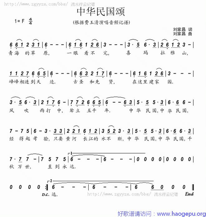 中华民国颂歌谱