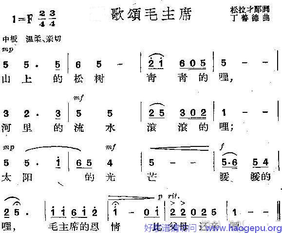 歌颂毛主席(丁善德曲)歌谱