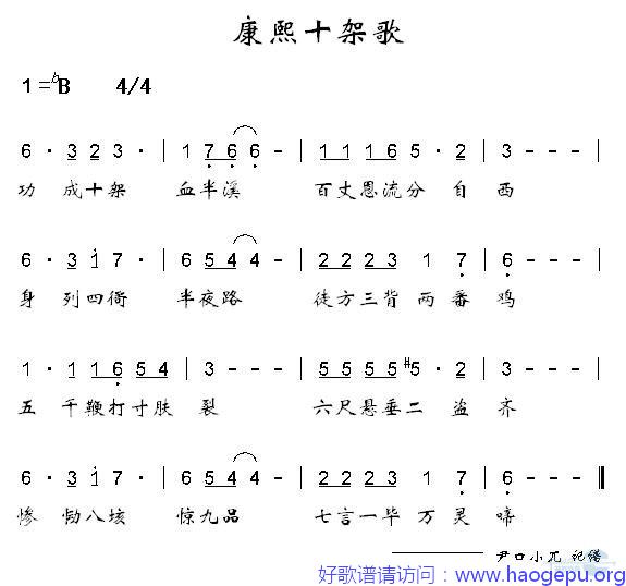 康熙十架歌歌谱