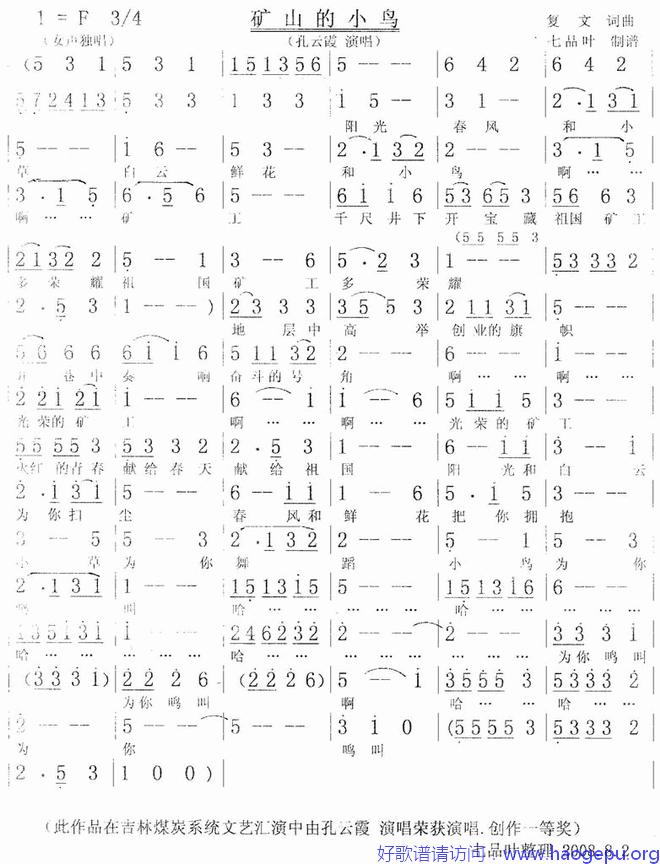 矿山的小鸟歌谱
