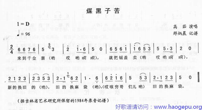 煤黑子苦歌谱