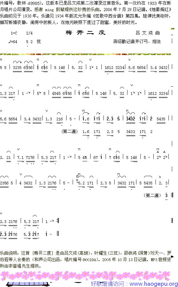 梅开二度歌谱