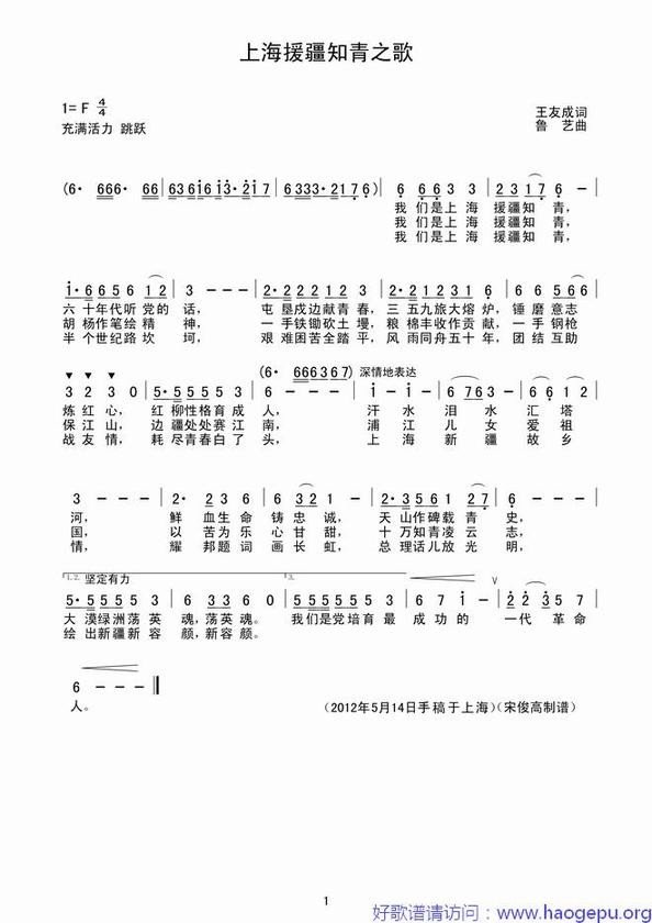 上海援疆知青之歌歌谱