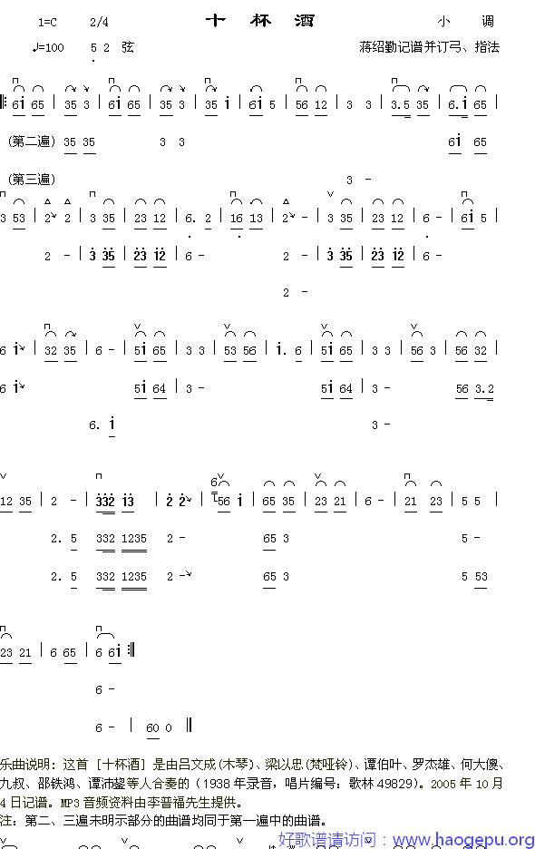 十杯酒歌谱