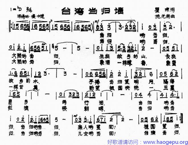 台湾当归谣歌谱