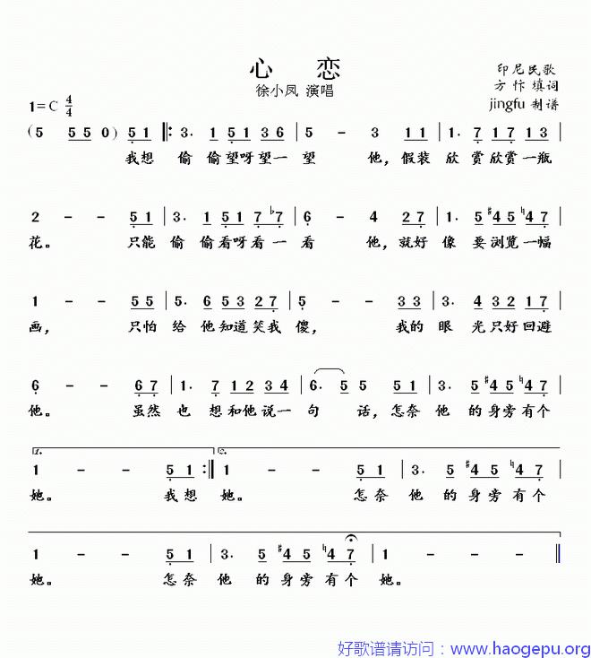 心恋(央视1989年春晚歌曲)歌谱