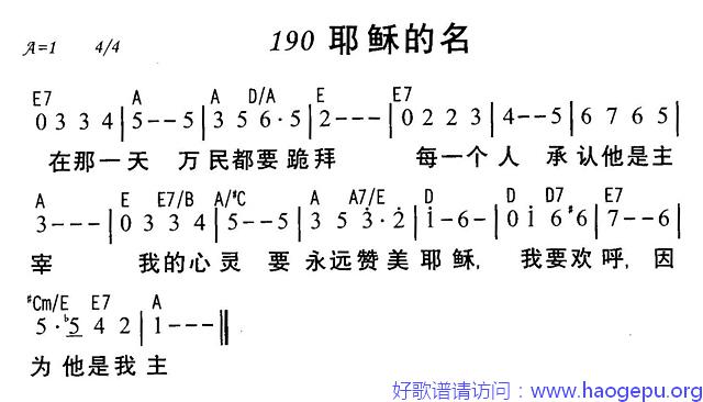 耶稣的名歌谱