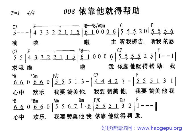 依靠他就得帮助歌谱