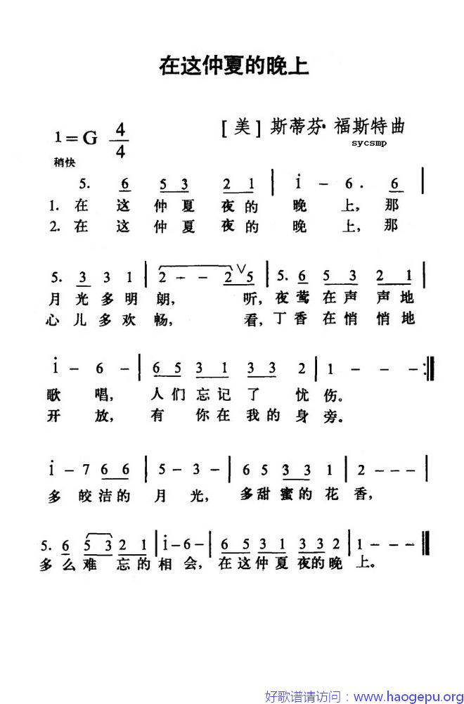 在这仲夏夜的晚上歌谱