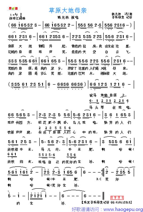 草原大地母亲歌谱