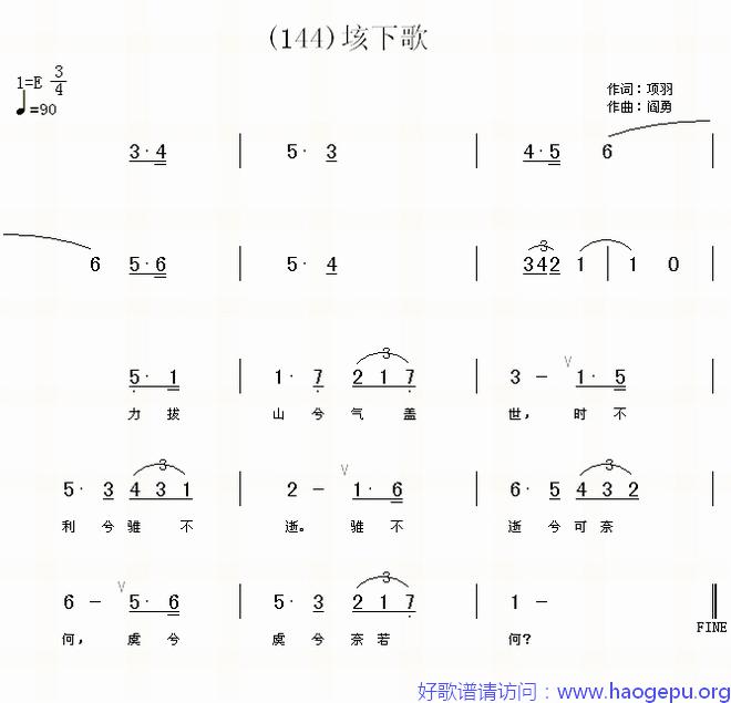 垓下歌_(楚汉)项羽歌谱