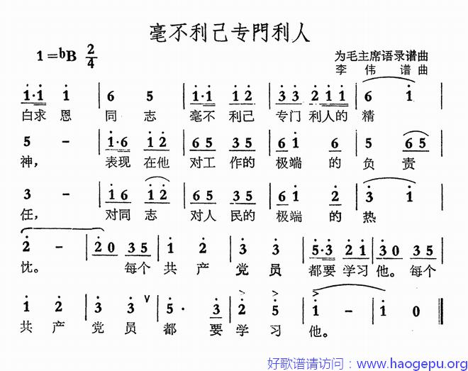 毫不利己专门利人歌谱