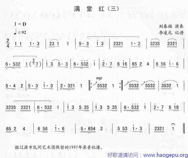 满堂红(三)_二人转伴奏歌谱