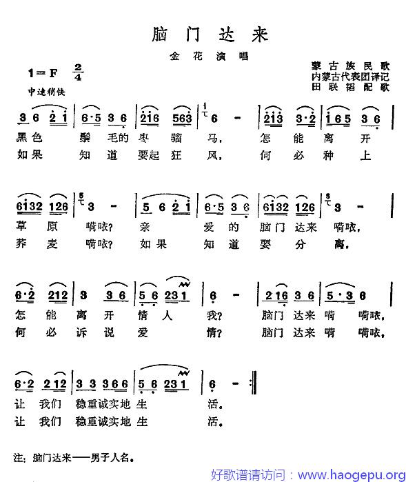 脑门达来歌谱