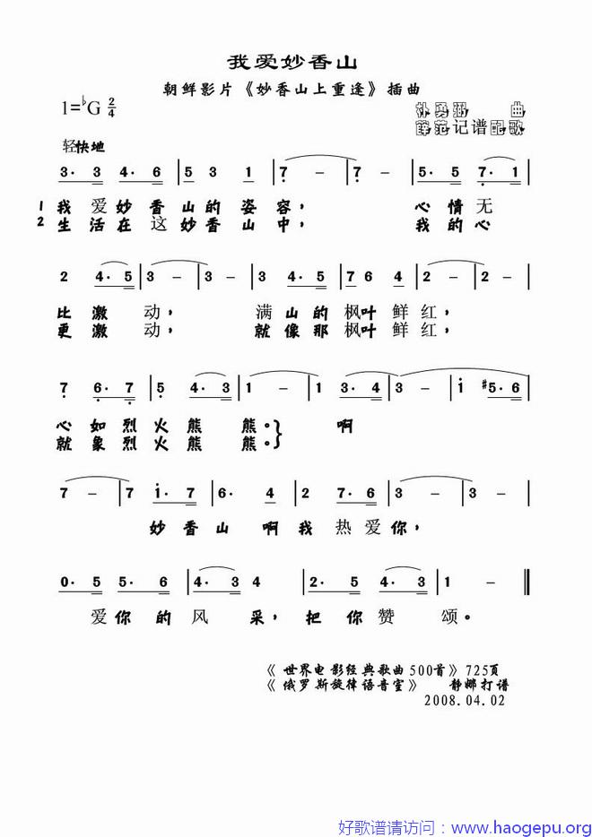 我爱妙香山歌谱