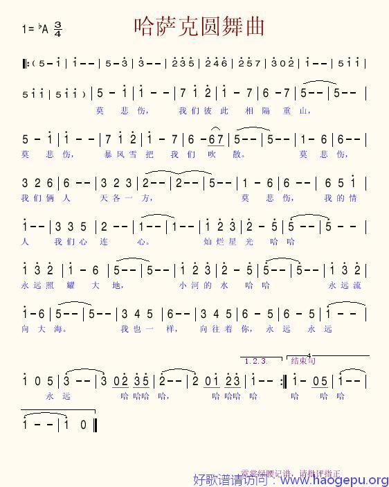 哈萨克圆舞曲(绿腰)歌谱