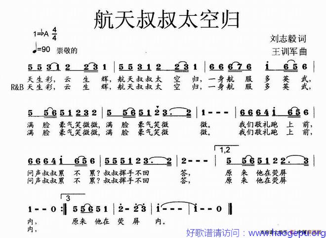 航天叔叔太空归歌谱