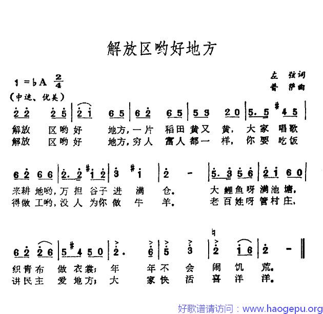 解放区哟好地方歌谱