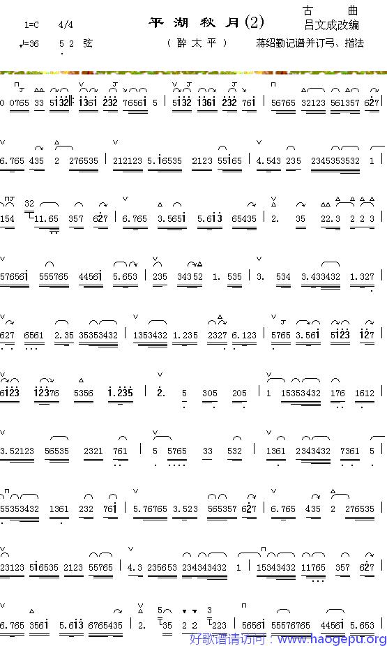 平湖秋月(2-1)歌谱