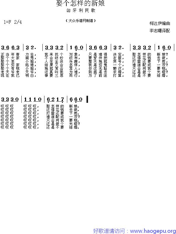 娶个怎样的新娘歌谱