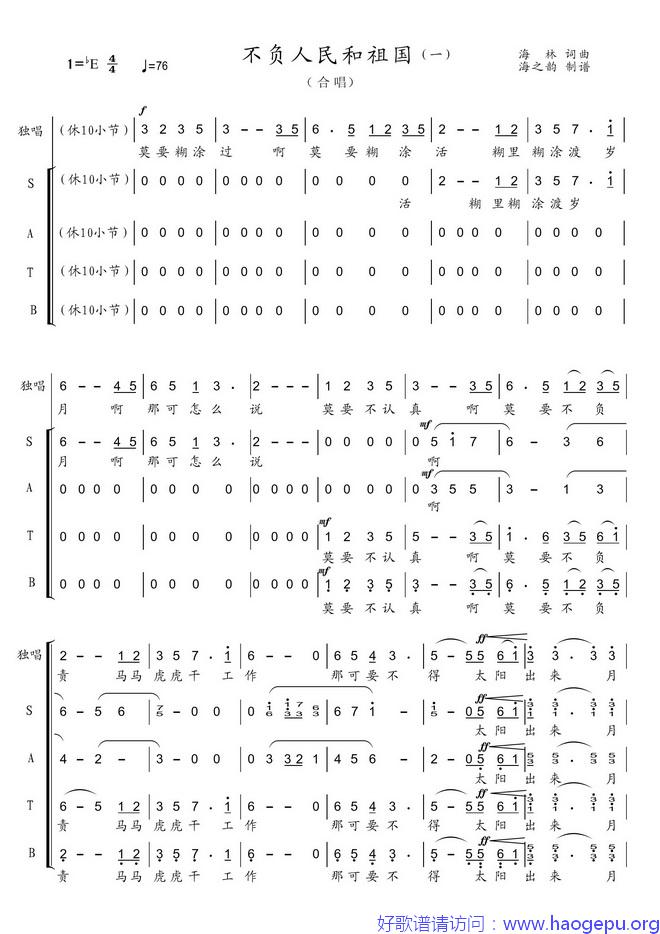 不负人民和祖国(合唱四声部)歌谱
