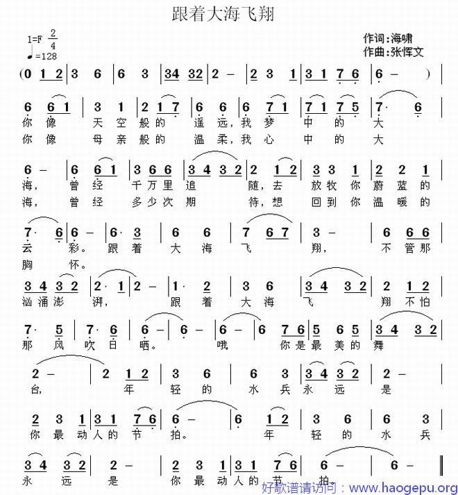 跟着大海飞翔歌谱