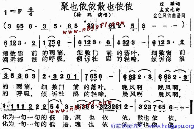 聚也依依散也依依歌谱