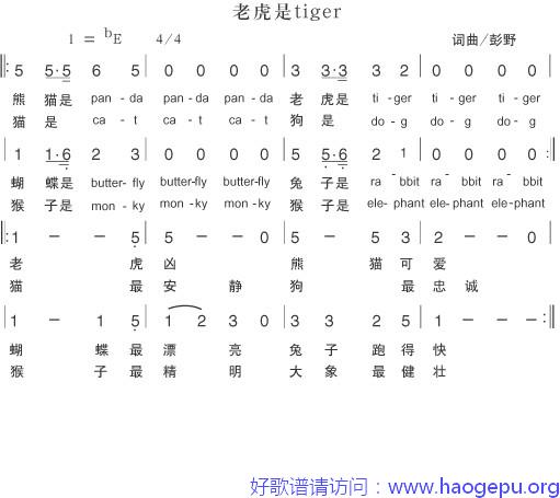 老虎是tiger歌谱