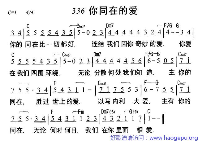 你同在的爱歌谱