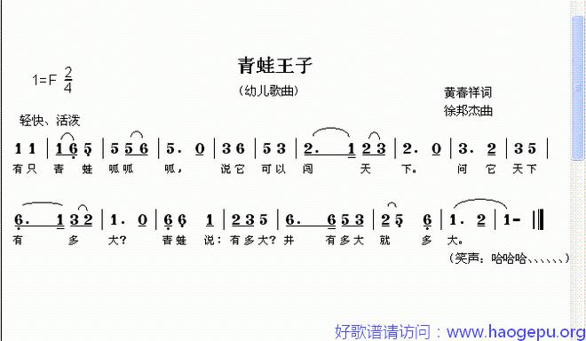 青蛙王子歌谱