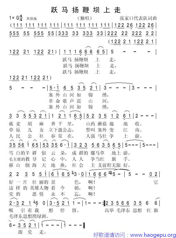 跃马扬鞭坝上走歌谱