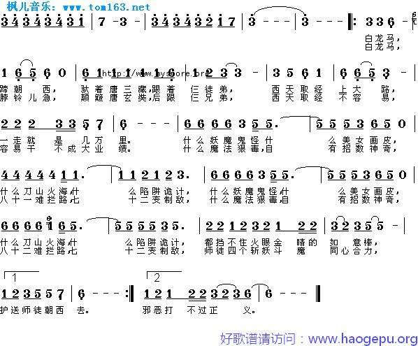 白龙马歌谱