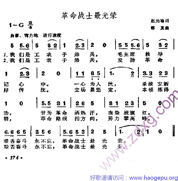 革命战士最光荣歌谱