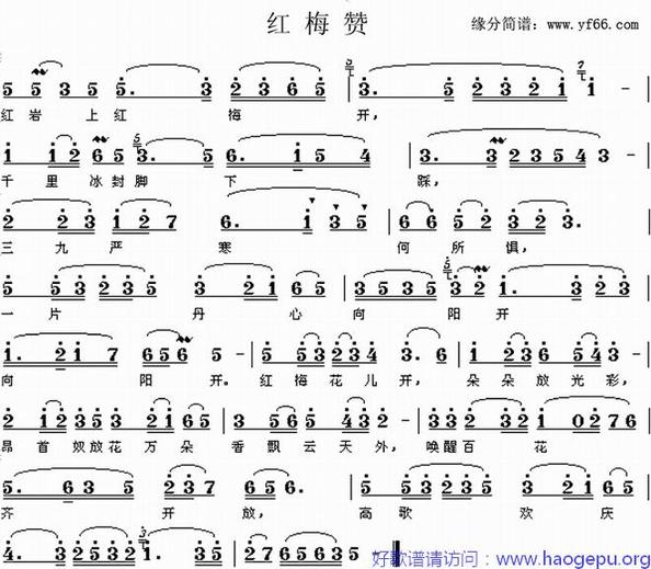 红梅赞歌谱