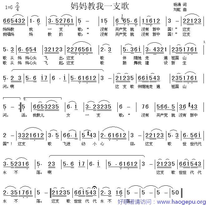 妈妈教我一支歌歌谱
