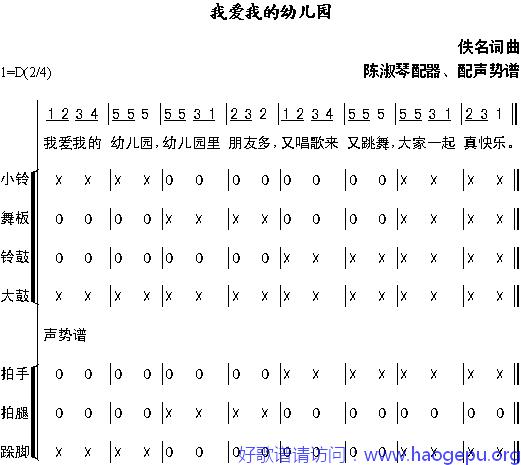 我爱我的幼儿园歌谱