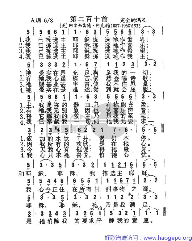 我已拣选主耶稣歌谱